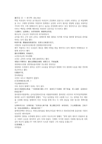 채동번의 위진남북조시대 역사소설 남북사통속연의 37회 38회 한문 및 한글번역-15페이지