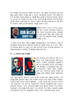 민주당의 오바마와 공화당의 매케인 대선 PR 활동-6페이지