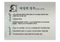 스포츠 역사철학-한국 현대사-10페이지