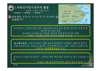 대한민국 임시정부 활동과 수립의 의미 고찰-8페이지