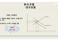 청계천 복원 사업 연구-외부효과 중심으로-8페이지