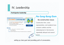 성남시청의 리더십 전략 분석(영문)-19페이지