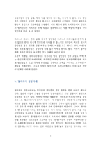 월마트(Wal-mart)의 한국진출 실패사례와 향후 과제-6페이지