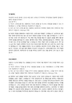 한국전기안전공사 블라인드 채용 자기소개서 + 면접질문모음-2페이지