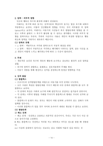 노안영  강영신의 성격심리학 1 2 3부 요약정리-14페이지