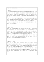 자동차 영업사원 자기소개서 합격(5년 경력)-2페이지