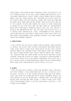 민중운동과 한국교회  시민의 등장-3페이지