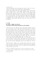 고전시가교육론 「한림별곡」소고-5페이지