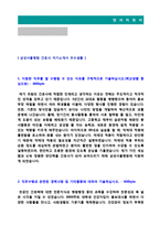 삼성서울병원 신규간호사 자기소개서 우수샘플(삼성의료원 삼성서울병원 간호사 자소서)2