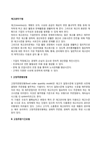 재고관리기법(고정주문량모형 고정주문기간모형 절충모형 ABC관리기법 자재소요계획 적시관리시스템 단일기간 재고관리모형) - 경제경영