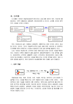 CJ 그룹 분석 레포트-4페이지