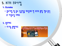 KT 소개 KT의 주요사업 KT의 SWOT분석교보생명의 CRM 도입효과-8페이지