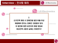 LG 전자 LG Electronics LG 전자 기업소개 LG 전자 모집 LG 전자 선발 이론-15페이지