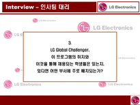LG 전자 LG Electronics LG 전자 기업소개 LG 전자 모집 LG 전자 선발 이론-16페이지