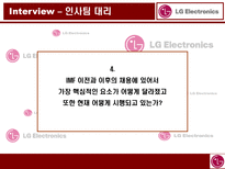 LG 전자 LG Electronics LG 전자 기업소개 LG 전자 모집 LG 전자 선발 이론-17페이지