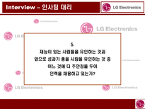 LG 전자 LG Electronics LG 전자 기업소개 LG 전자 모집 LG 전자 선발 이론-18페이지