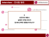 LG 전자 LG Electronics LG 전자 기업소개 LG 전자 모집 LG 전자 선발 이론-19페이지