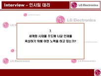 LG 전자 LG Electronics LG 전자 기업소개 LG 전자 모집 LG 전자 선발 이론-20페이지