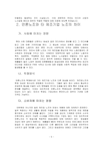 MBC과 YTN의 노사관계-5페이지