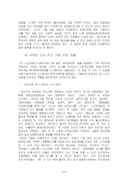 MBC과 YTN의 노사관계-20페이지