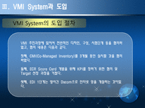 VMI System 암웨이-13페이지