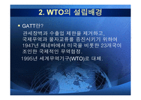 WTO 국제무역기구-5페이지