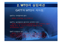 WTO 국제무역기구-7페이지