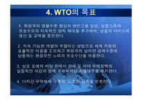 WTO 국제무역기구-9페이지