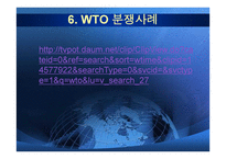 WTO 국제무역기구-12페이지