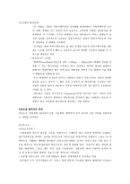 경영학원론글로벌경영환경내에서의 한국기업의 경쟁력 제고방안-10페이지