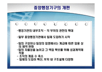 역대 정부의 행정개혁 비교-13페이지