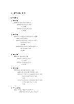 재무관리 한국타이어의 경영상태 한국타이어 기업소개 한국타이어 재무제표분석-19페이지