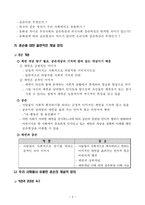 한국인의 커뮤니케이션에 나타난 공손전략-3페이지