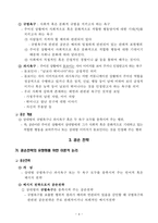 한국인의 커뮤니케이션에 나타난 공손전략-4페이지