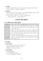 한국인의 커뮤니케이션에 나타난 공손전략-8페이지