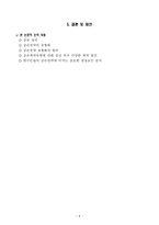한국인의 커뮤니케이션에 나타난 공손전략-9페이지
