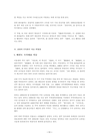 조직폭력 한국 조폭의 역사와 계보-12페이지