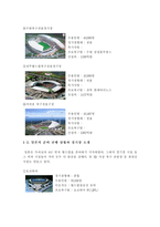 스포츠학 한국 축구의 문제 해결법과 2002년 월드컵 16강을 이루기 위한 방안에 관한 연구-6페이지