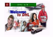 경영  DHL 기업경영전략-7페이지
