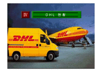 경영  DHL 기업경영전략-12페이지
