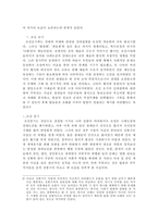 전통음악 한국 전통극의 역사와 그 현대적 계승으로써의 마당극-5페이지