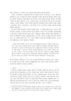 전통음악 한국 전통극의 역사와 그 현대적 계승으로써의 마당극-11페이지