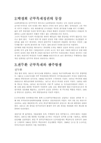 사회학  한국의 사회운동-10페이지