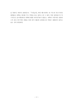 영미문학  『주홍글자』의 상징성-17페이지