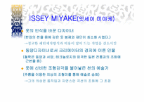 패션과 의상  일본디자이너 issey miyake 이세이 미야케 에 대해서-14페이지