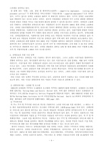호주사회  호주의 한국의 사회복지 비교-4페이지