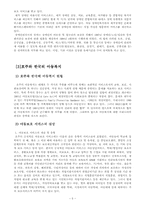호주사회  호주의 한국의 사회복지 비교-5페이지