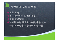실천적 리더십론 박정희와 오바마-6페이지
