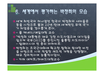 실천적 리더십론 박정희와 오바마-12페이지