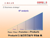 컴투스 기업 분석-8페이지